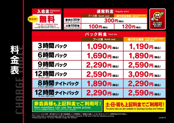 自遊空間 NEXT浅草雷門店の料金表