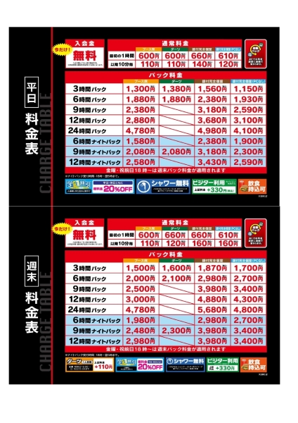 自遊空間 NEXT京都河原町店の料金表