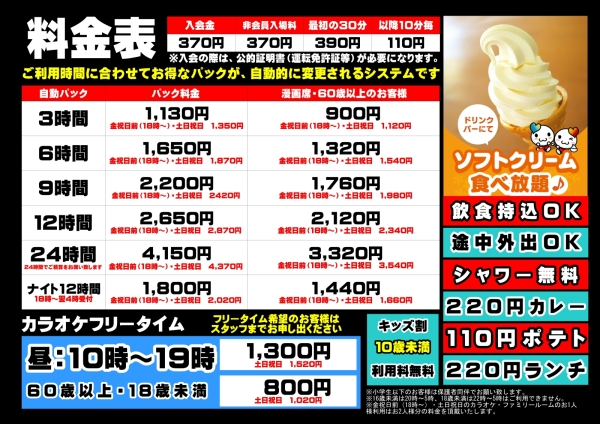 自遊空間 別府若草店の料金表