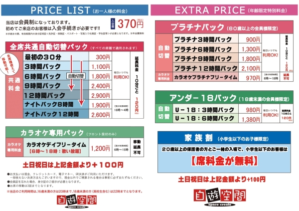 自遊空間 大牟田店の料金表