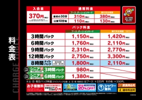 自遊空間 SELF手稲前田店の料金表