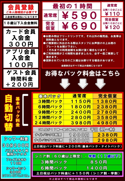 自遊空間 大府店の料金表